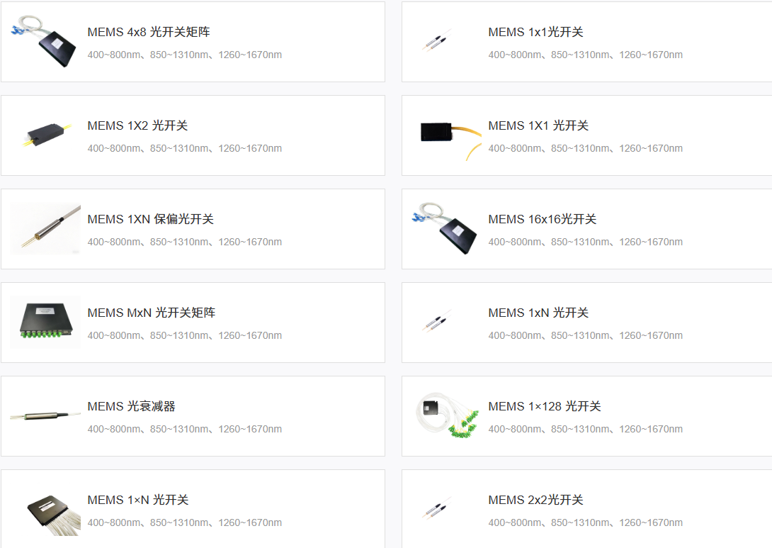 廣西科毅MEMS光開關產(chǎn)品展示圖 廣西科毅MEMS光開關產(chǎn)品展示圖