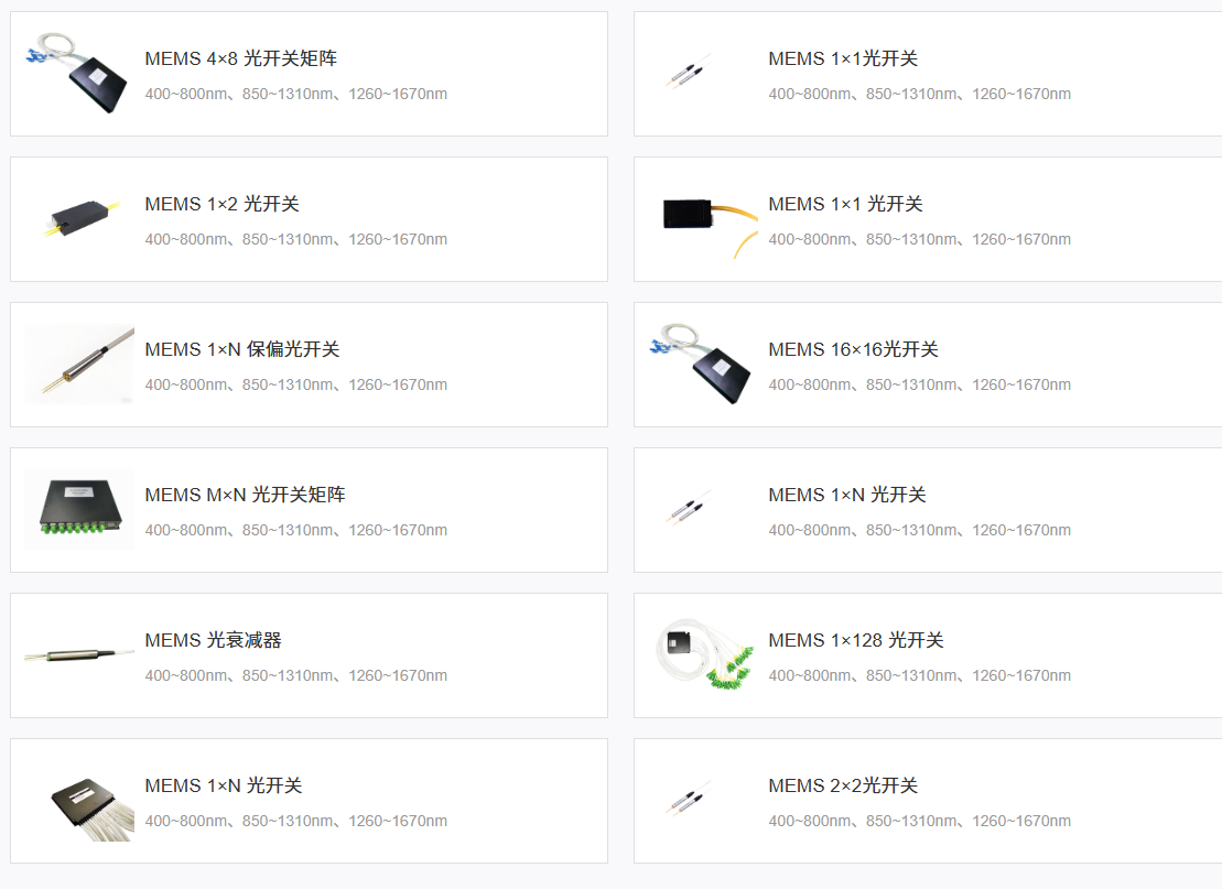 科毅光通信MEMS光開(kāi)關(guān)產(chǎn)品圖 科毅光通信MEMS光開(kāi)關(guān)產(chǎn)品圖
